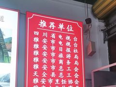 -天全县三土司椒麻鸡餐厅
