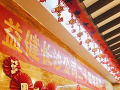 -益健·足疗汗蒸SPA(芙蓉广场店)