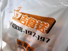 -吉野家(567漫天地店)
