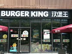 门面-汉堡王(上海凌云壹街坊店)
