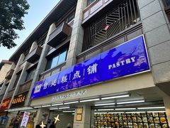 -宫廷糕点铺(人民中路店)