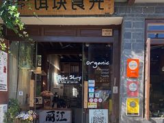 -饵块食光·云南有机手作饵块