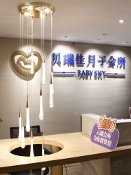 -裕月馨月子中心(滨江店)