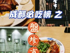 -盘飧市(春熙路店)