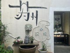 -山塘街