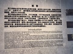 -北京周口店北京人遗址博物馆
