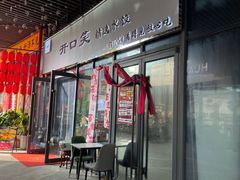 -开口笑·精选水饺