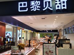 -PARIS BAGUETTE巴黎贝甜(周浦万达店)