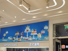 -好利来(国际能源店)