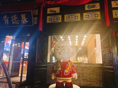 门面-肯德基(平遥古城店)