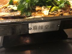 -麻辣空间