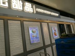-满记甜品(无锡八佰伴店)