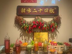 -湘上湘(正大中心总店)