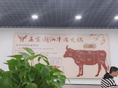 -全好食潮汕牛肉火锅(泗洲路店)