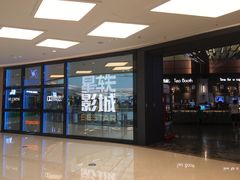 -星轶STARX影城(星沙吾悦广场STARX店)