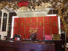 -广州酒家(文昌总店)