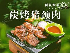 -荷花泰菜(东方新天地店)