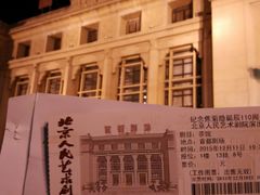 -北京人艺戏剧博物馆