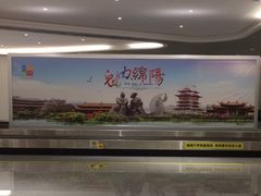 -绵阳南郊机场