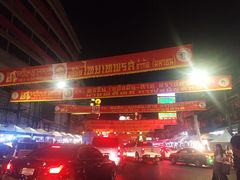 -唐人街(耀华力路)