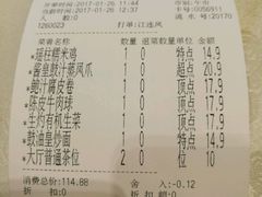 账单-恒宝和宴(合生广场店)