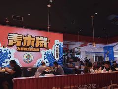 -青木岚小海鲜•小龙虾(友谊店)