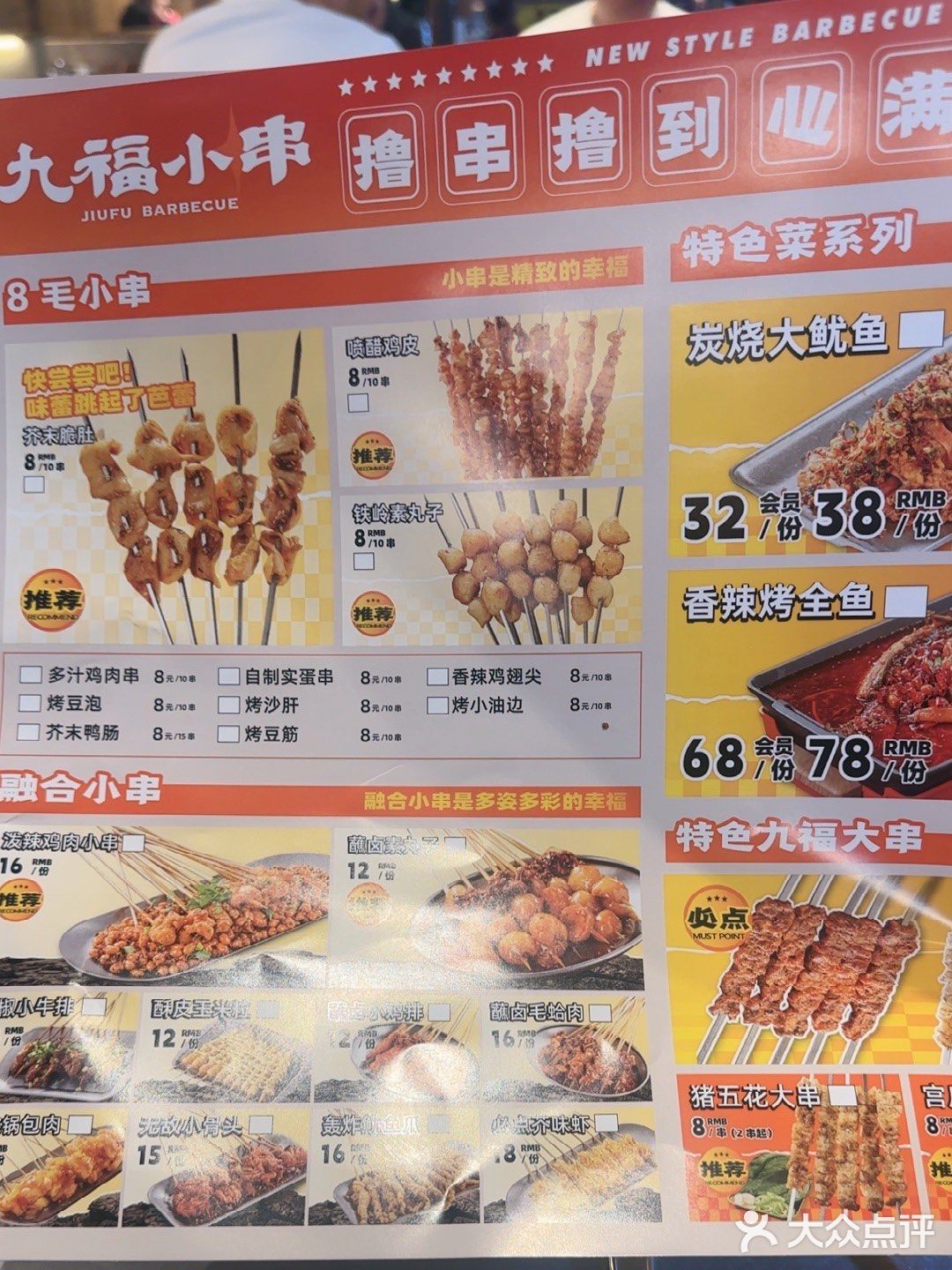 九福小串