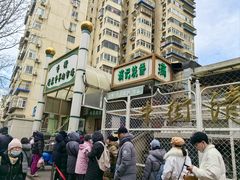 -满记烧饼(牛街东里小区一区店)