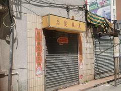 -熊仔屋(吉祥苑小区店)