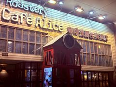 -Cafe Alice咖啡爱丽丝(奥城店)
