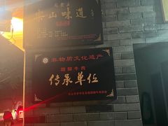 -周老三跷脚牛肉·全牛火锅(非遗传承店)