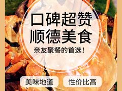 -美未居·老字号·地道顺德菜·桑拿鸡·鱼生(容桂店)