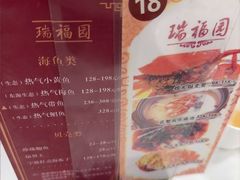 -瑞福园联谊餐室(茂名南路店)