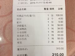 账单-烤肉宛饭庄(南礼士路店)