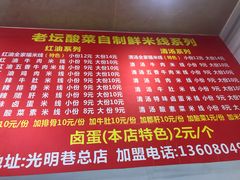 -全家福米线