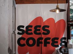 -喜柿咖啡SeeS coffee