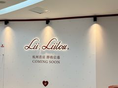 -杭州湖滨银泰in77