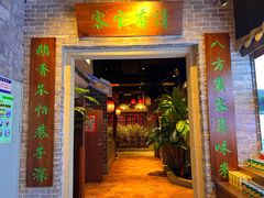 门面-昌隆•家家鹅乡•海南菜老字号(琼海店)