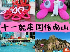 -国信南山温泉