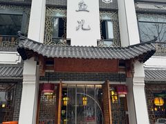 -千岛湖小鱼儿·淳安匠心农家菜