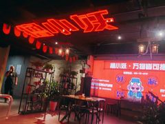 -撸小妖(六里桥总店)