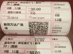-万达影城(廊坊万达广场激光IMAX店)