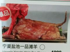 宁夏盐池一品滩羊-羊来顺冰煮鲜羊铁锅烀羊肉(八卦岭店)