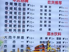 -香辣爆肚面(钟楼店)