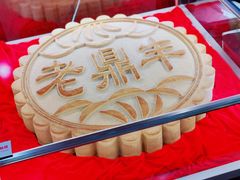 -老鼎丰(靖宇街总店)