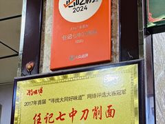 -任记七中刀削面(总店)