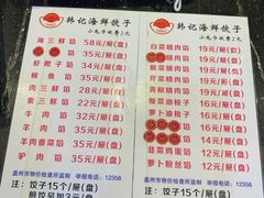 -韩记海鲜饺子(隆仁世家店)