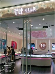-千叶KEER(西铁营万达广场店)