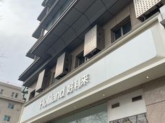 -好利来(青年宫店)