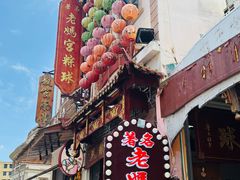 -老妈宫粽球